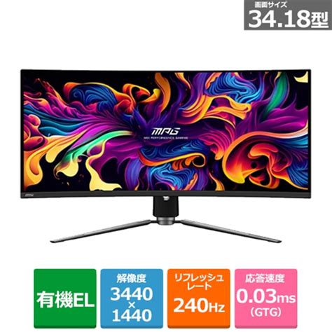 MSI（エムエスアイ） 34.18型ゲーミングモニター MPG-341CQPX-QD-OLED｜MPG 341CQPX QD-OLED｜[通販 ...