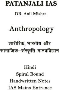 Complete Anthropology Class Notes In Hindi By Dr.Anil Mishra Of ...