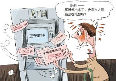 西安一男子ATM取钱取出11张冥币(图)-搜狐新闻
