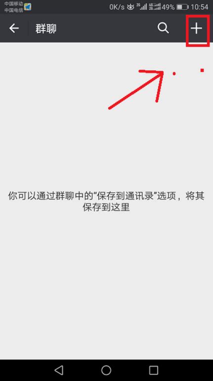 微信怎么建群_手机微信如何建群_微茶网