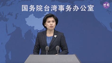 【直播回放】国务院台湾事务办公室举行例行记者会