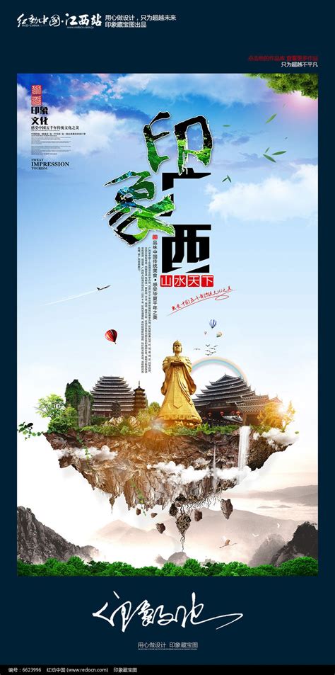 大气中国风印象广西旅游宣传海报设计图片_海报_编号6623996_红动中国