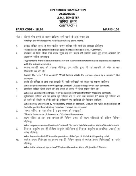 LL B I SEM Question Papers - ASSIGNMENT LL. I. SEMESTER CONTRACT - I ...
