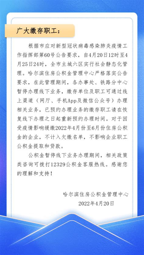 哈尔滨住房公积金管理中心暂停办理线下业务_腾讯新闻