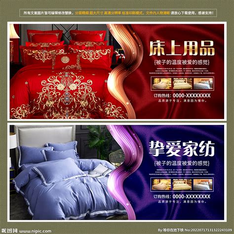 床上用品网店宣传网页设计PSD素材免费下载_红动中国