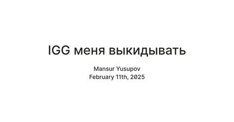 IGG меня выкидывать — Teletype