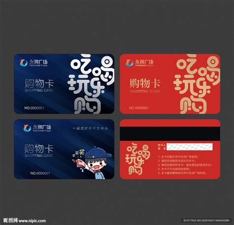 红色超市购物卡设计图__名片卡片_广告设计_设计图库_昵图网nipic.com
