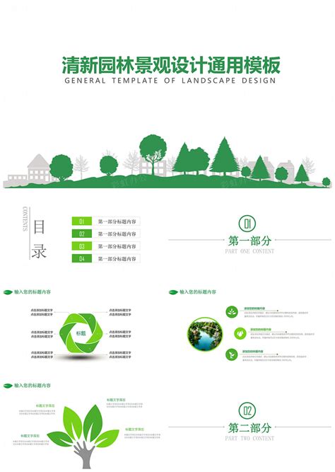 淡雅清新绿色园林景观设计通用PPT模板 - 彩虹办公
