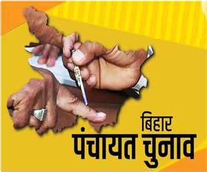 Bihar Panchayat Election 2021: भागलपुर में दस चरणों में होगा चुनाव, ये ...