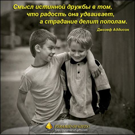 Цитаты о дружбе со смыслом | блог - магазин "Pyramid of gifts" | Happy ...