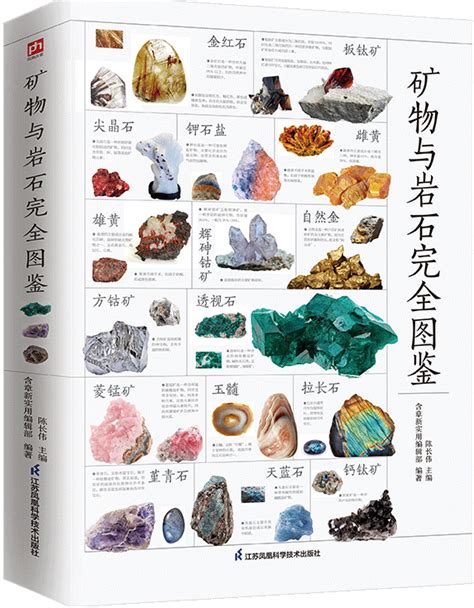 岩石与矿物标本图鉴,常见岩石标本及介绍,各种矿石标本图片大全(第10页)_大山谷图库