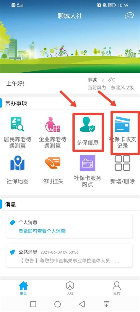 雄安智慧社保下载2021安卓最新版_手机app官方版免费安装下载_豌豆荚