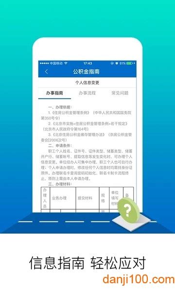 北京公积金app官方下载-北京住房公积金APP下载v2.6.5 最新安卓版-单机100网