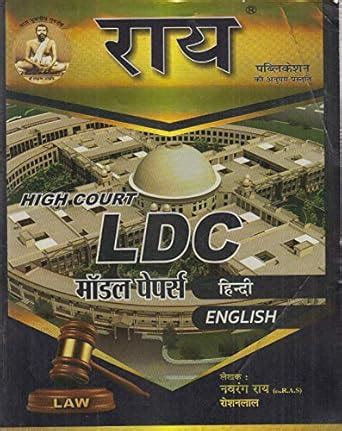 Buy RAI HIGH COURT LDC MODEL PAPERS HINDI , ENGLISH Book Online at Low ...
