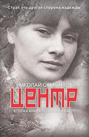 Centr (Krater) (Volume 2) (Russian Edition) : Samoylov, Nick, Stegmaier ...