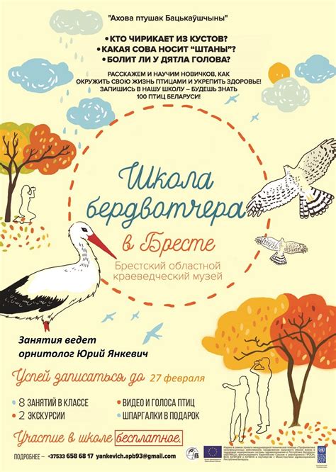 Школа бердвотчинга в Бресте - первое занятие уже 27 февраля