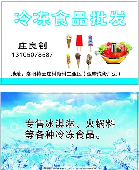 冷冻食品店招图片素材-编号37064898-图行天下