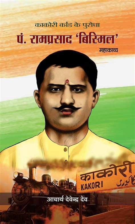 PANDIT RAMPRASAD ‘BISMIL’ (MAHAKAVYA): Celebrating the Contributions ...