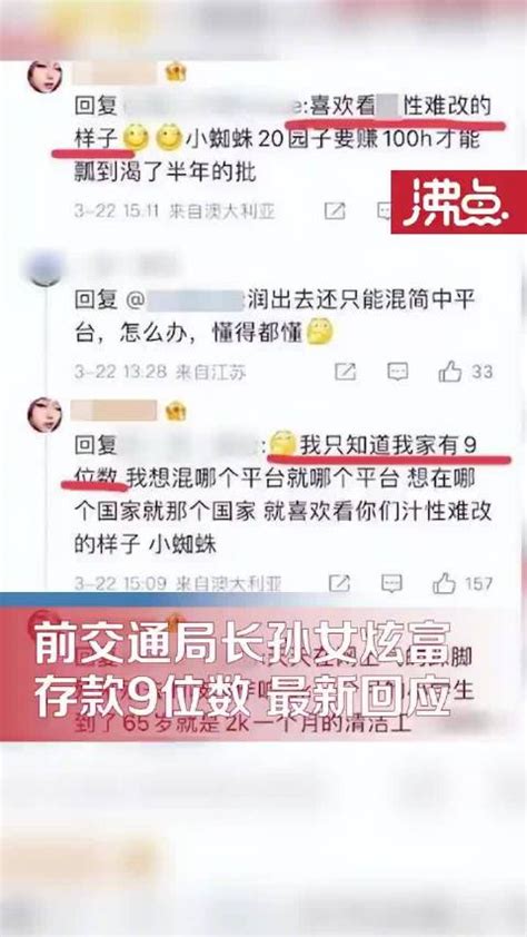 前交通局长孙女炫富事件调查，公众期待一个公正的结果_手机新浪网