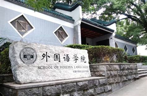 湖南外语学院 湖南科技大学外国语学院是几本 - 教育资讯 - 尚恩教育网