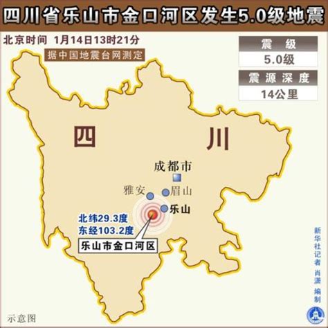 四川乐山市五通桥区发生2.9级地震_百科TA说