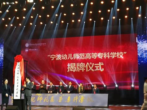 2020年宁波幼儿师范高等专科学校招生章程发布-专科学校