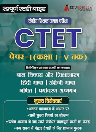 Buy CTET Paper 1 Study Guide Book 2024 (Class I-V) | Central Teacher ...
