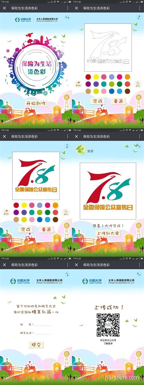 中国太平 X 太平人寿保险有限公司：保险为生活添色彩_H5案例分享