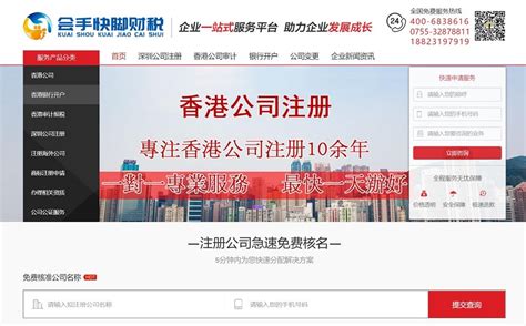深圳公司注册-代办公司工商执照 - 服务网站