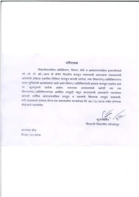 Circulars old, Administration, Shivaji University, Kolhapur