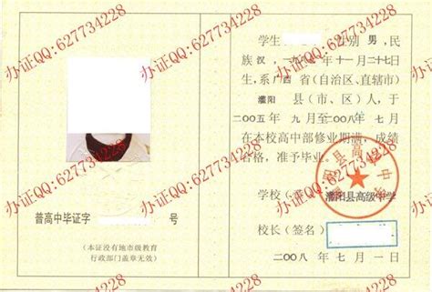 灌阳县高级中学2008年高中毕业证-毕业证样本网