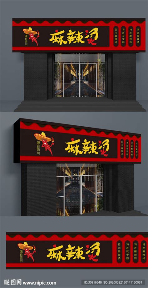 中国风餐馆麻辣烫招牌门头牌匾设计