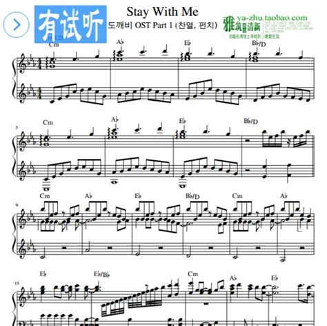 鬼怪 Stay with me钢琴独奏谱 - 雅筑清新乐谱