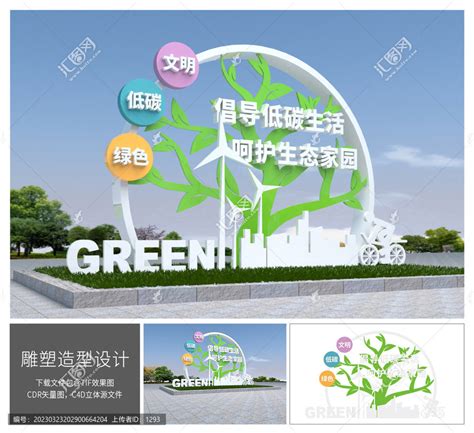 环保雕塑设计图__广告设计_广告设计_设计图库_昵图网nipic.com