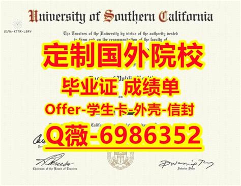 补办南加州大学毕业证步骤|USC文凭学历购买|办理南加利福尼亚学位证