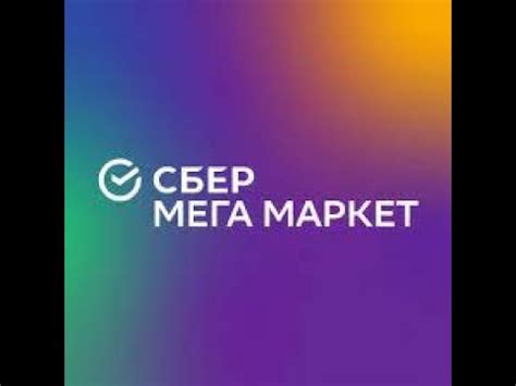 Как обойти антифрод систему "СберМегаМаркет" - YouTube
