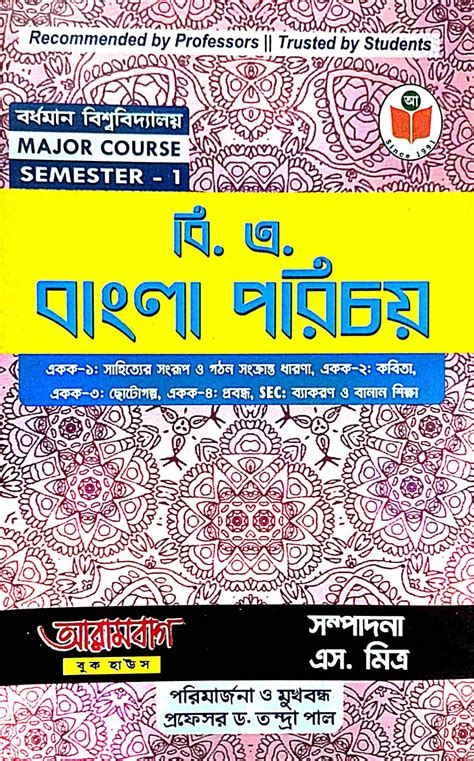 Burdwan University MAJOR COURSE SEMESTER - 1 B.A. Bangla Parichay (Ben
