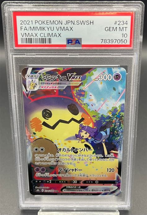 横浜店 PSA10 ミミッキュVMAX【CSR】{234/184} | ワンピース・ポケモンカードシングル専門店 猫太郎のお店