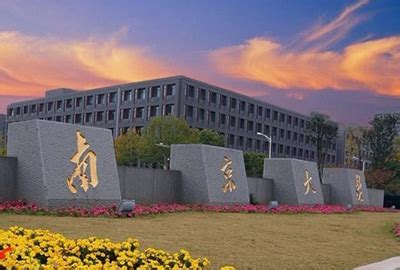 南京大学外国语学院A-Level中心入学条件