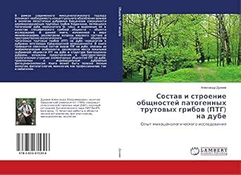 Amazon.in: Buy Sostav i stroenie obshhnostej patogennyh trutovyh gribov ...