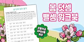 할로윈 덧셈 뺄셈 연산 활동 | Halloween Addition and Subtraction