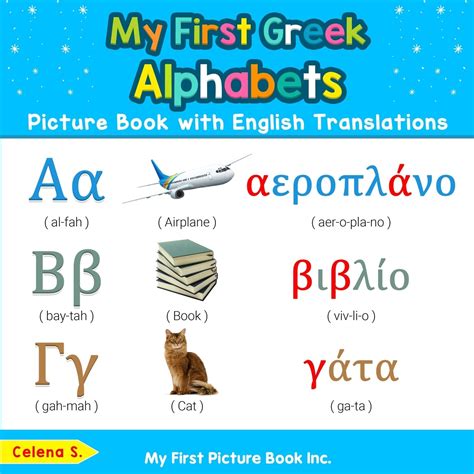 My First Greek Alphabets Picture Book With English Translations ...