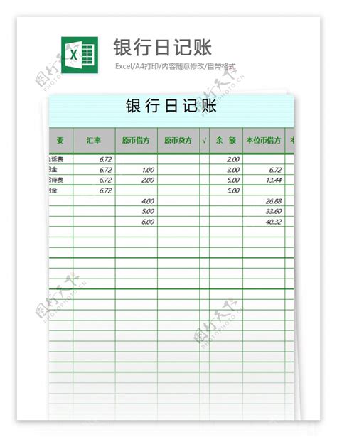某银行存款日记账Excel模板下载_熊猫办公