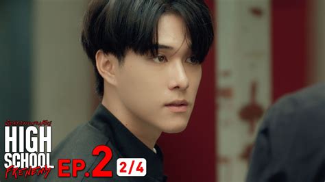 High School Frenemy มิตรภาพคราบศัตรู | EP.2 [1/4]