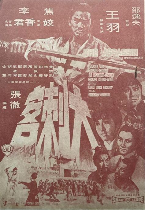 大刺客 (1967)