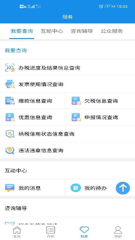 湖南税务手机开票app-湖南电子税务局app下载官方版2023免费