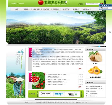 生态种植园企业网站模板-Powered by 25yicms