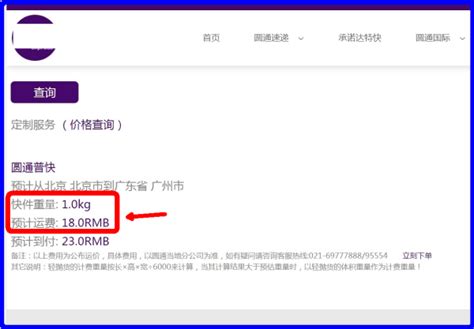 圆通运费标准是多少-百度经验