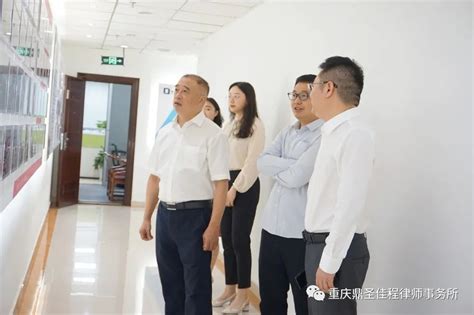 鼎圣佳程简讯｜重庆市律师行业党委专职副书记刘建华一行莅临我所指导工作_律所新闻_鼎圣佳程律师事务所