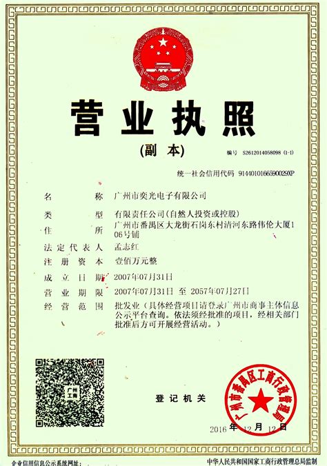 广州市奕光电子有限公司营业执照-广州市奕光电子有限公司